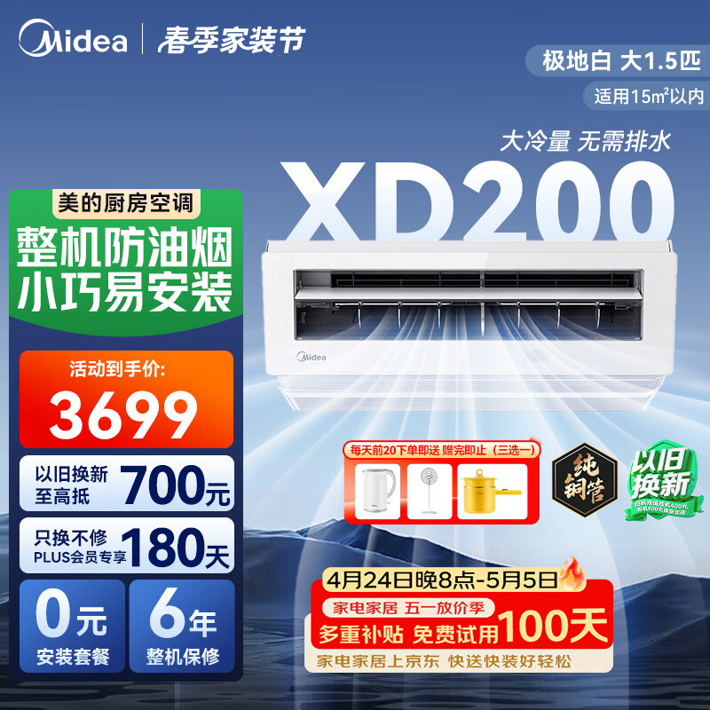 美的（Midea）厨房空调专用机 厨清凉 吸顶式大1.5匹单冷变频 易安装防油烟大冷量CKF-35XW/BN8Y-XD200极地白