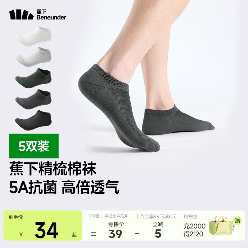 蕉下（beneunder）棉质抗菌短袜亲肤绵柔透气暑期出行出差旅游可日抛男女学生GP661 白+高山灰+云墨灰+平野绿+黑 5双 M 码数 40-45