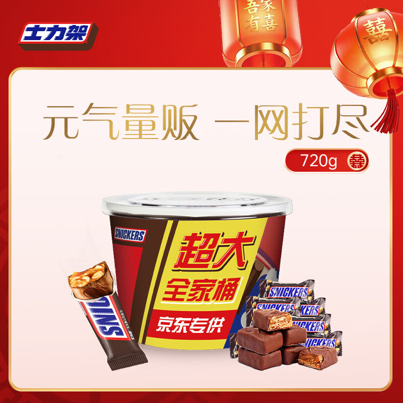 士力架 大王桶花生夹心巧克力 加量装720g 休闲零食 糖果  生日礼物  