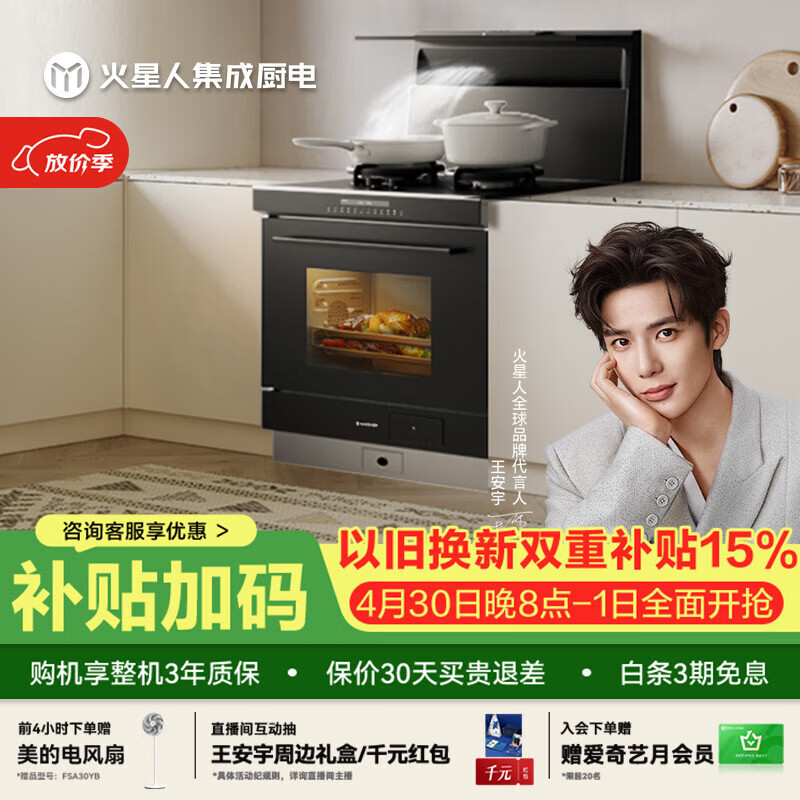 火星人轻风系列E35BC自动控烟集成灶25变频风量家用厨房78L大烤箱蒸烤消炸一体燃气灶以旧换新天然气左