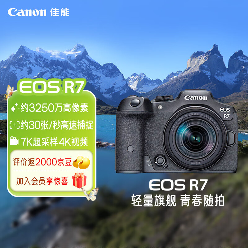 佳能（Canon）R7微单相机 人像风光摄影 4K高清视频vlog拍摄直播专业级相机 旗舰半画幅微单佳能r7 18-150mm套机