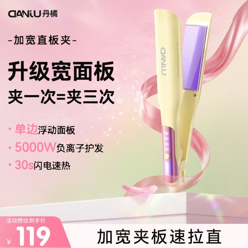 丹橘直板夹大号加宽夹板直卷发两用负离子防烫不伤发护发持久定型速热拉直生日礼物女生