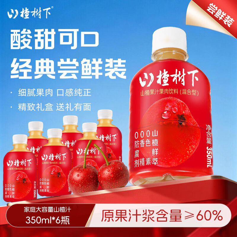 冠芳山楂树下山楂果汁饮料350ml*6瓶小瓶酸甜清爽山楂汁送礼小包装