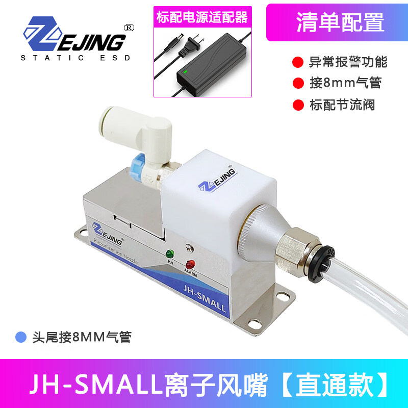 静电消除器JH-SMALL高频离子风嘴工业吹尘扁嘴扇形风产生器 直通款