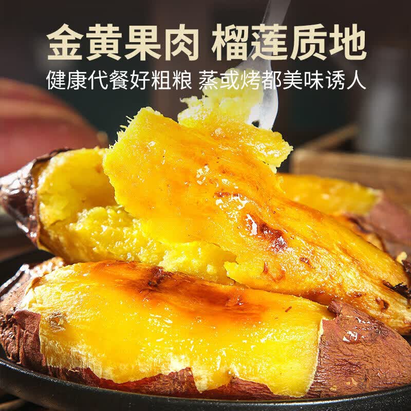 果食鲜丰云南榴莲蜜薯新鲜红薯当季生鲜新鲜蔬菜番薯黄心红薯现挖地瓜 净重4.5斤【只发好货】