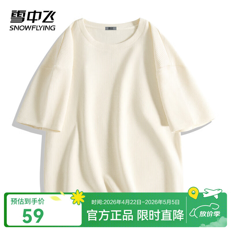 雪中飞美式t恤男夏季新款肌理感华夫格短袖上衣青少年休闲宽松圆领体恤 浅米色 965FW纯色 3XL 190/104A【推荐尺码180-205斤】
