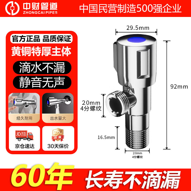 中财 管道304不锈钢角阀冷热水4分三角阀热水器进水阀大流量水阀【304不锈钢 1只装】角阀蓝标冷水 【厂直】