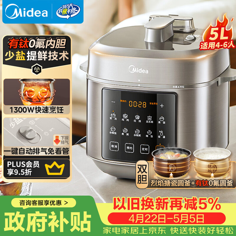 美的（Midea）【国家补贴】有钛0氟电压力锅5L家用双胆触控高压锅电饭煲 开盖火锅多功能一体防爆4-6人MY-E5923