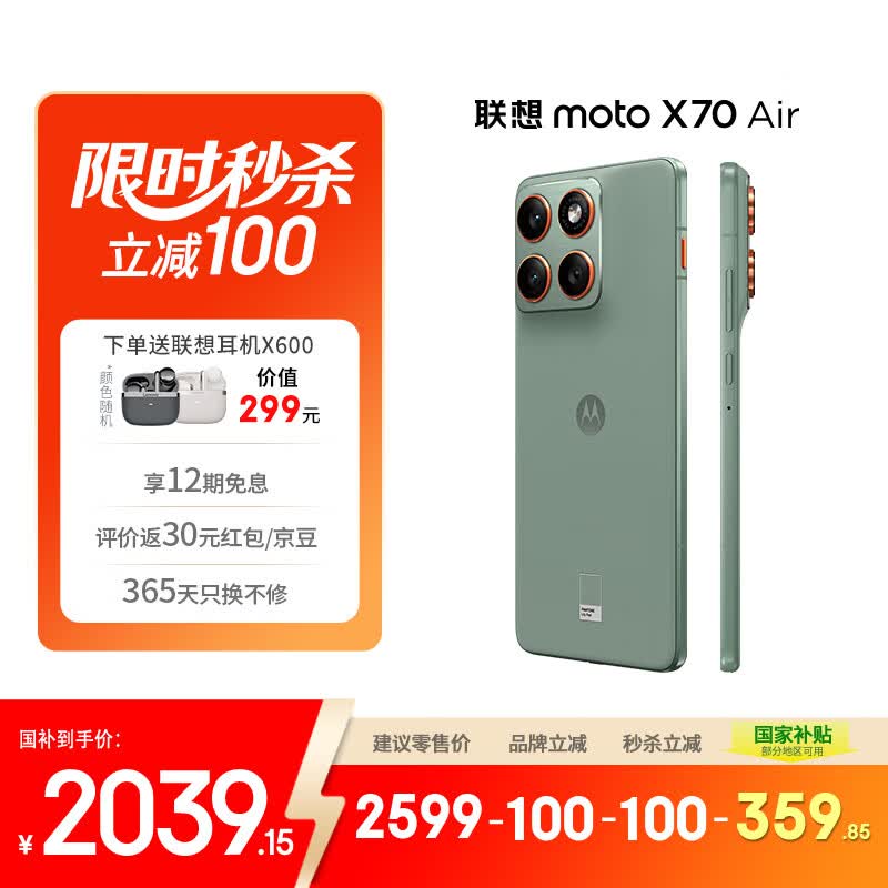 摩托罗拉【张凌赫同款】联想moto X70 Air 超轻薄直屏 多面耐摔 强力抗水 5GAI手机 12GB+256GB 青巧