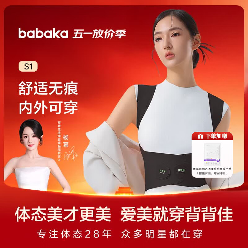 背背佳杨幂代言无痕S1隐形矫姿带女士开肩改善塌背端正姿势带柔雾黑M