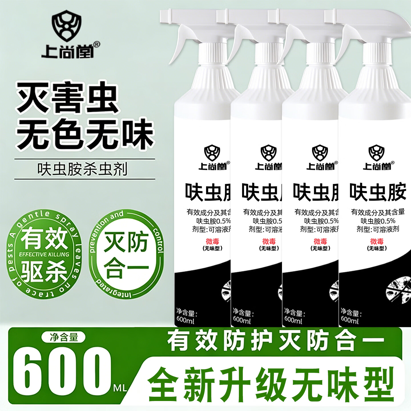 【全新升级】呋虫胺杀虫剂驱蚊虫驱苍蝇杀虫喷射剂 买一送一【强效升级 全屋灭虫一窝端】+送喷头