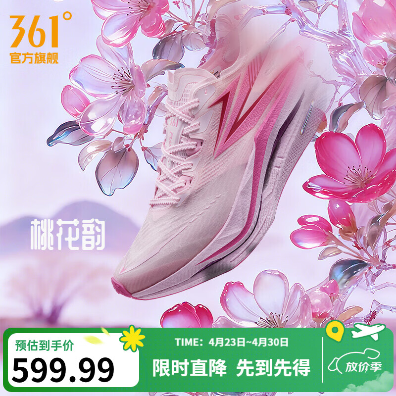 361°男鞋运动鞋飞燃5新品碳板竞速训练马拉松跑步鞋男 桃花韵 42