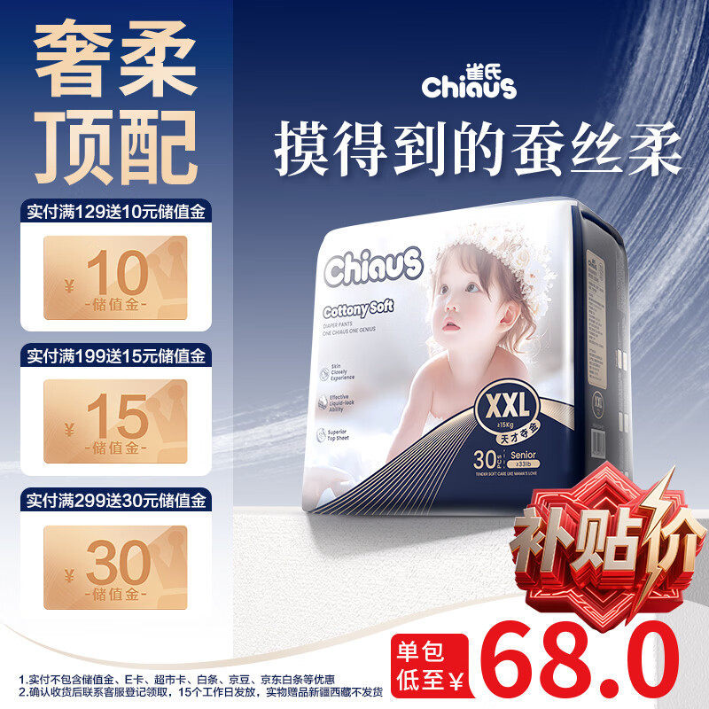 雀氏【蚕丝奢柔】出口铂金装柔润金棉拉拉裤XXL30片母婴婴儿尿不湿