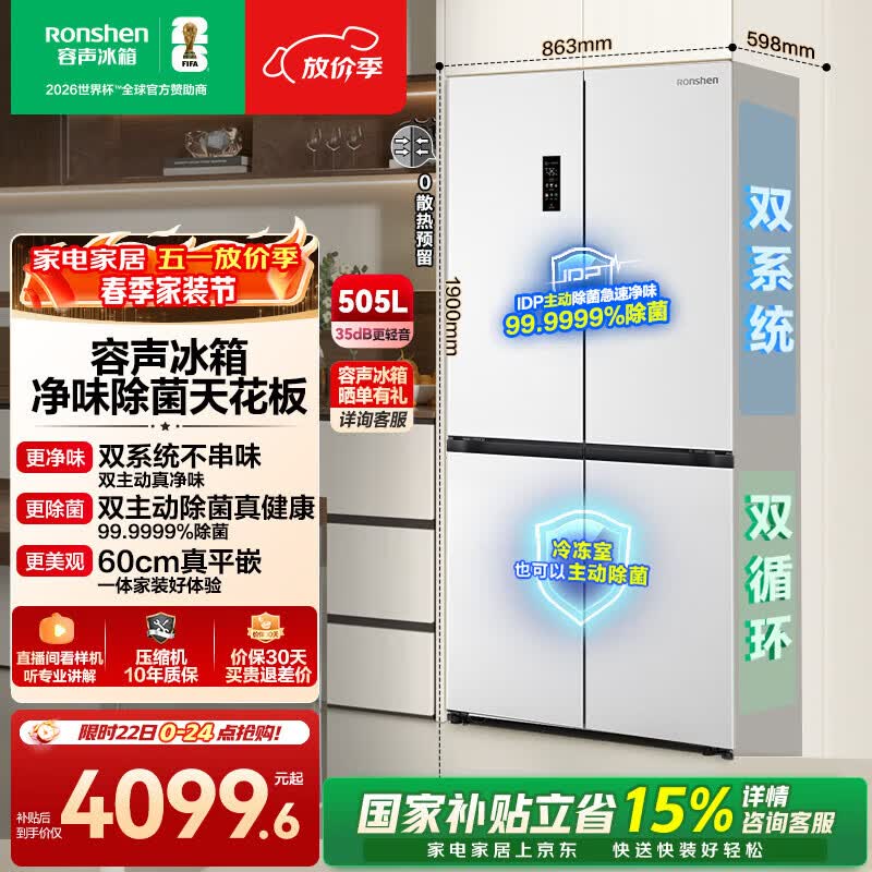 容声方糖505L十字门冰箱双系统双循环超薄零嵌入式一级能效风冷无霜大容量白BCD-505P60CZMAD国家补贴