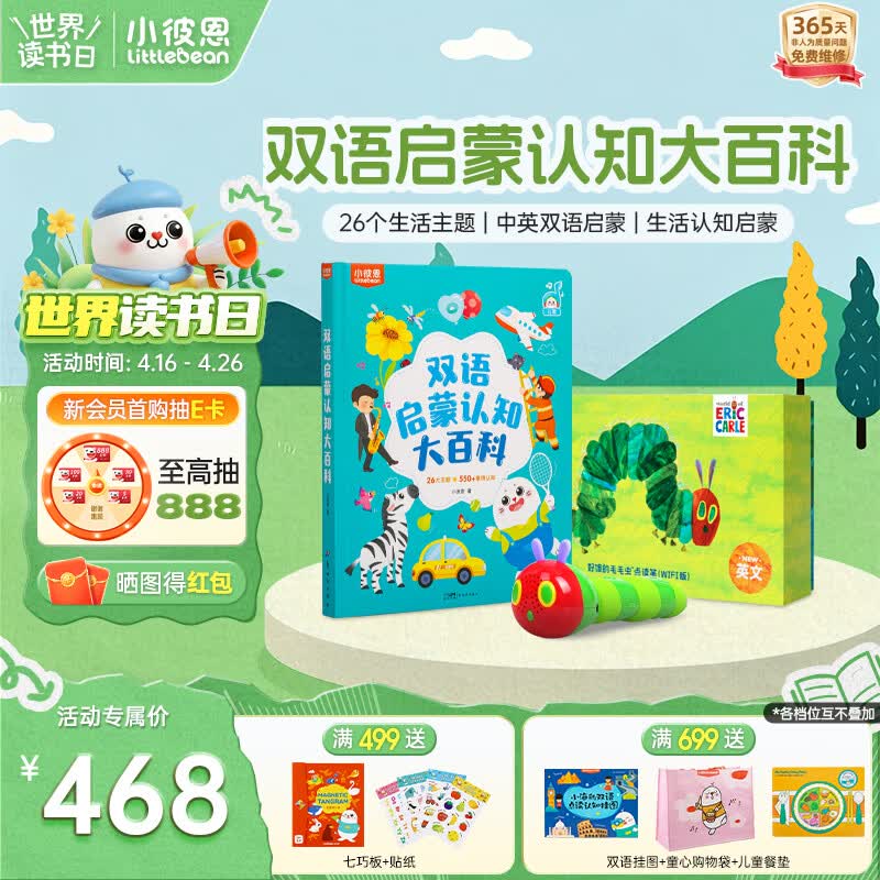 小彼恩毛毛虫点读笔婴幼儿早教双语百科启蒙认知故事机儿童玩具生日礼物