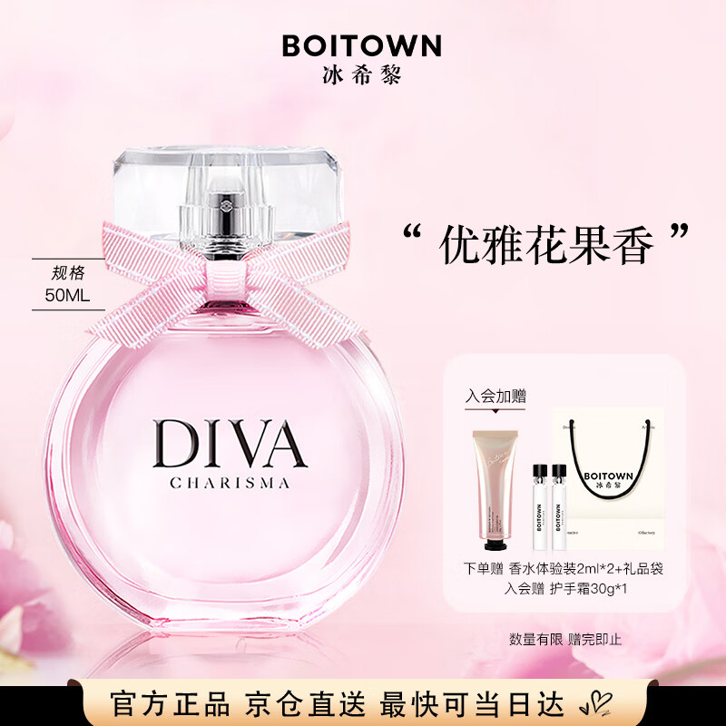 冰希黎（Boitown）香水娇之真我50ml女士香水依兰香少女香花香调生日礼物送女生闺蜜