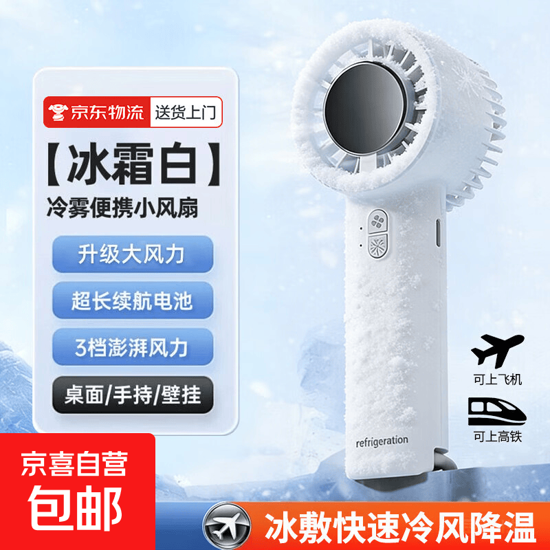 小风扇手持高速节能迷你便携式随身手拿电风扇户外办公室桌面学生宿舍宝宝儿童吹辅食超长续航户外 【雪山白】冷敷风扇|半导体制冷|三档大风|持久续航