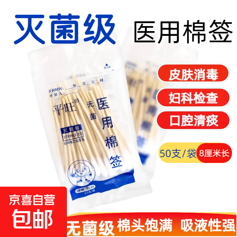 医用大棉签棒大号长杆棉头产妇家用上药大头粗头无菌消毒妇科棉签 无菌棉签8厘米 【50支】 1袋