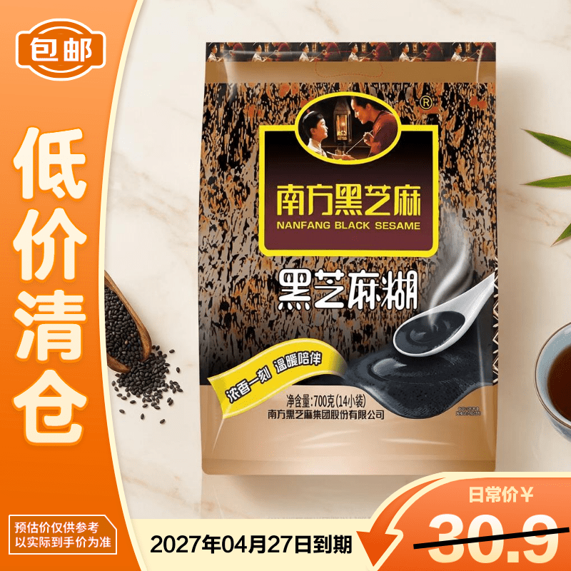 南方黑芝麻黑芝麻糊营养谷物代早餐冲饮700g独立包装冲泡早餐食品早餐代餐