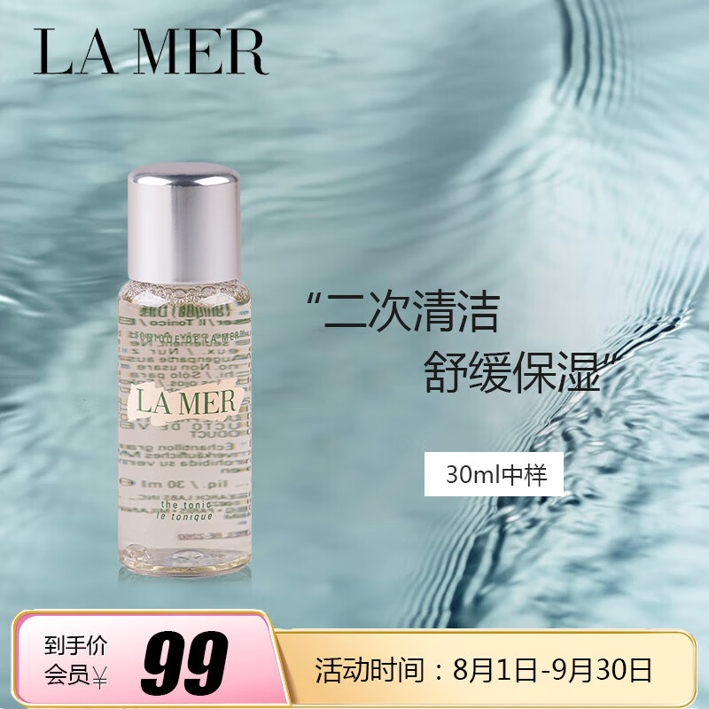 海蓝之谜（LA MER）焕肤水30ml【美妆精选】