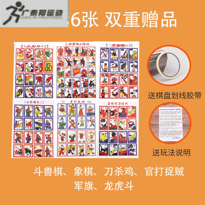 热奥斗兽棋洋画片怀旧80后儿童游戏纸牌一套6张玩具斗兽棋儿童卡 一套