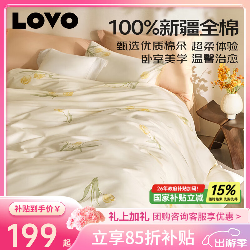 LOVO罗莱家纺100%新疆纯棉三/四件套全棉超柔床上用品单双人床单被套 【热销】超柔新疆全棉-亭亭郁丽 四件套1.8/2m 床单款 被套220*240cm