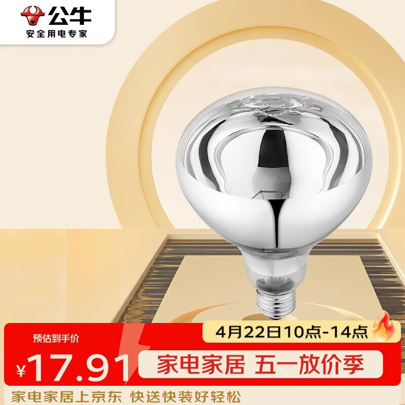 公牛浴霸吊顶配件E27螺口取暖泡275W高效速暖H165mm银色