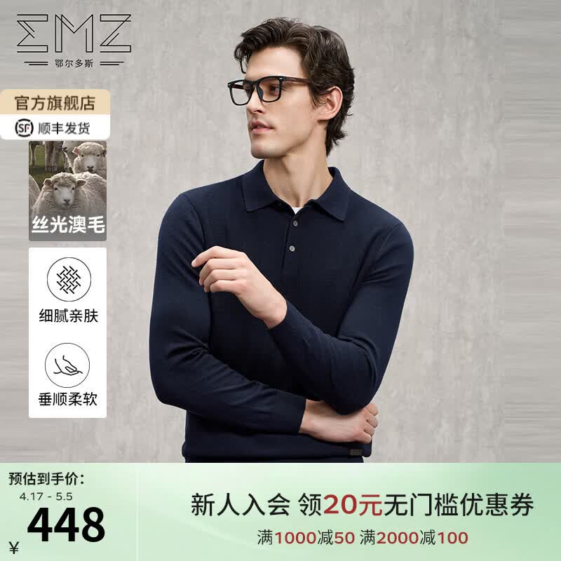 EMZ鄂尔多斯100%纯羊毛衫毛衣针织打底衫男士抑菌 【翻领款】藏青 L 推荐身高165/体重130-140斤