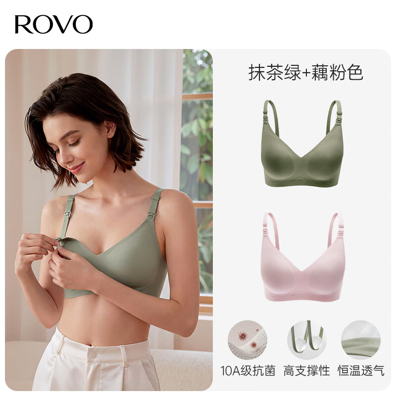 ROVO哺乳内衣怀孕期聚拢无痕舒适喂奶透气孕妇文胸孕哺胸罩 抹茶绿+藕粉色【聚拢防下垂 送延长扣】 L