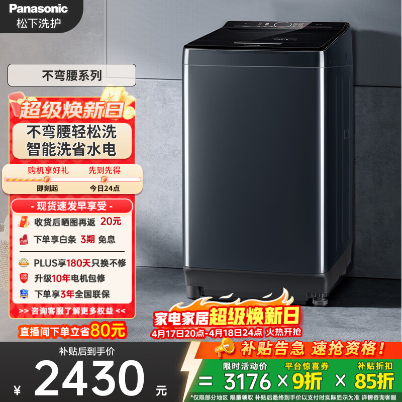 松下（Panasonic）不弯腰 波轮洗衣机 10KG大容量 全自动家用 毛毯洗智能内衣洗衣机XQB100-U12L