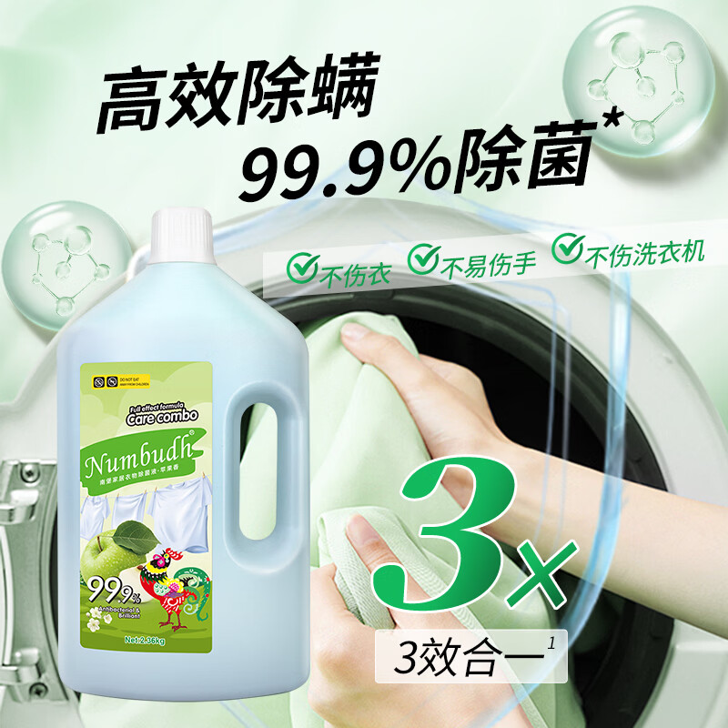 南堡(Numbudh)衣物除菌液 内衣裤洗衣消毒液杀菌水香氛除菌剂可配洗衣液 【新款-苹果香】除菌液2.36KG*2瓶