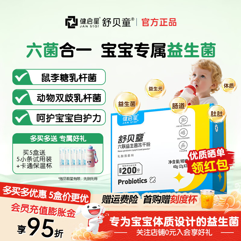 舒贝童健启星益生菌 儿童鼠李糖乳杆菌新生儿宝宝益生菌粉动物双歧杆菌 20袋*1盒