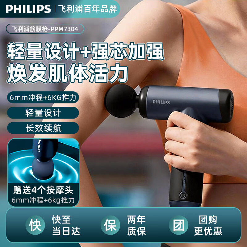 飞利浦（PHILIPS）筋膜枪按摩器 专业级全身肌肉放松按摩仪 运动家用健身肩颈腰腿经筋颈膜枪生日礼物送男女友父母 标配（轻量机身+强芯加强）
