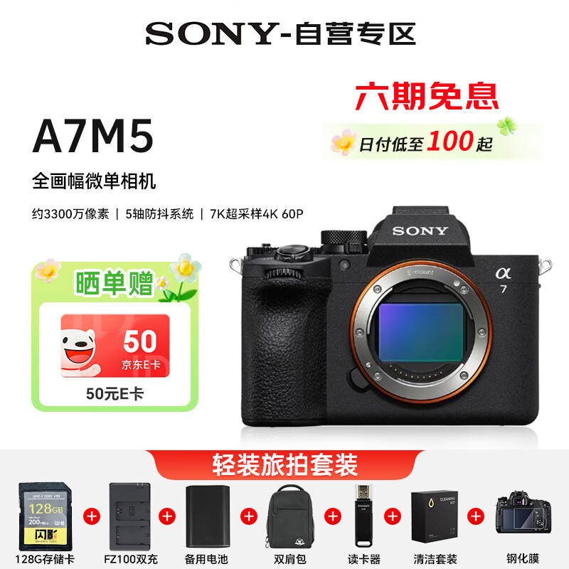 索尼（SONY）Alpha 7 V 全画幅微单相机 AI智能对焦约30张/秒高速连拍 S35模式4K 120p（ILCE-7M5/A7M5）