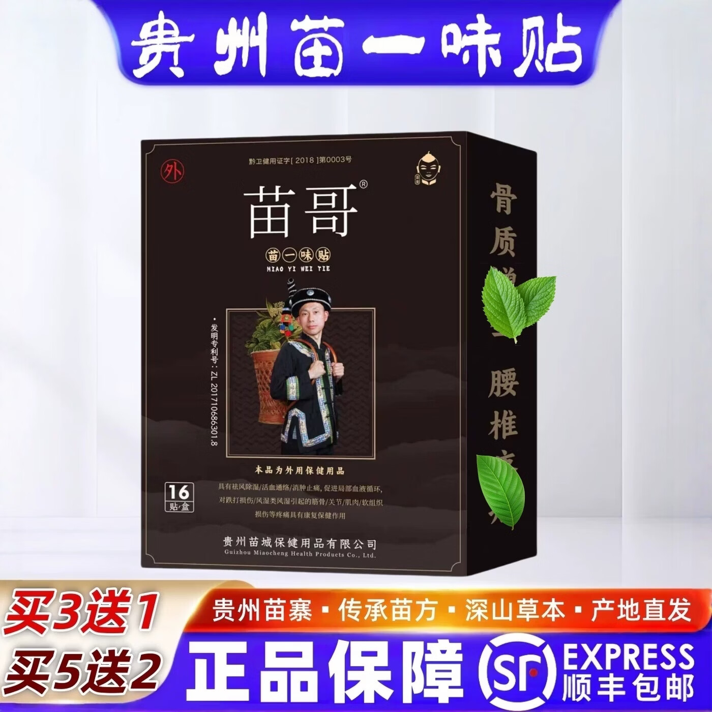 苗一味苗哥苗一味贴腰疼腰痛腰椎间盘贴肩周膝盖关节颈椎通络膏导游同款 5盒巩固装送2盒