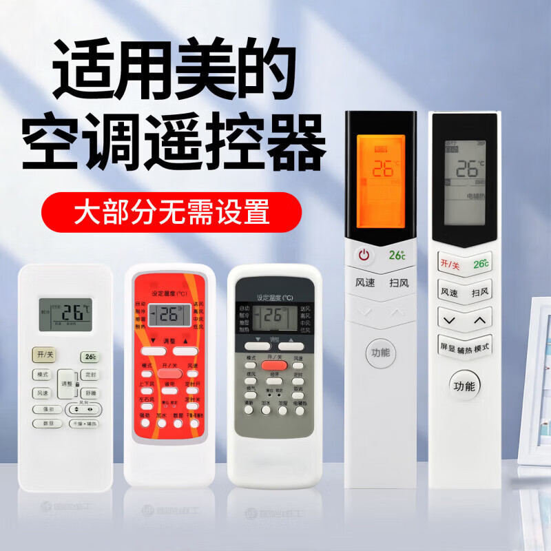 国际电工（FDD）适用美的空调遥控器家用挂机立柜式挂壁式中央空调通用万能遥控器 美的全通用【长条款】2只装