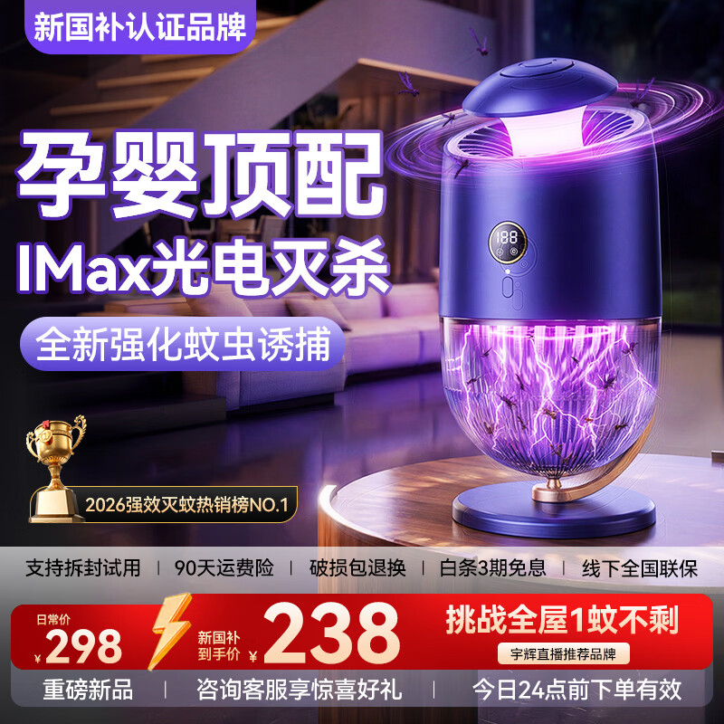绳池【26新款】灭蚊灯家用电击式驱蚊神器孕妇婴儿卧室内强效赶蝇子灯 【金榜热销】强化蚊蝇诱捕丨宇辉直播推荐丨母婴可用 26新款【黑洞紫光AI电击】无声无烟丨全屋蚊子一个不剩