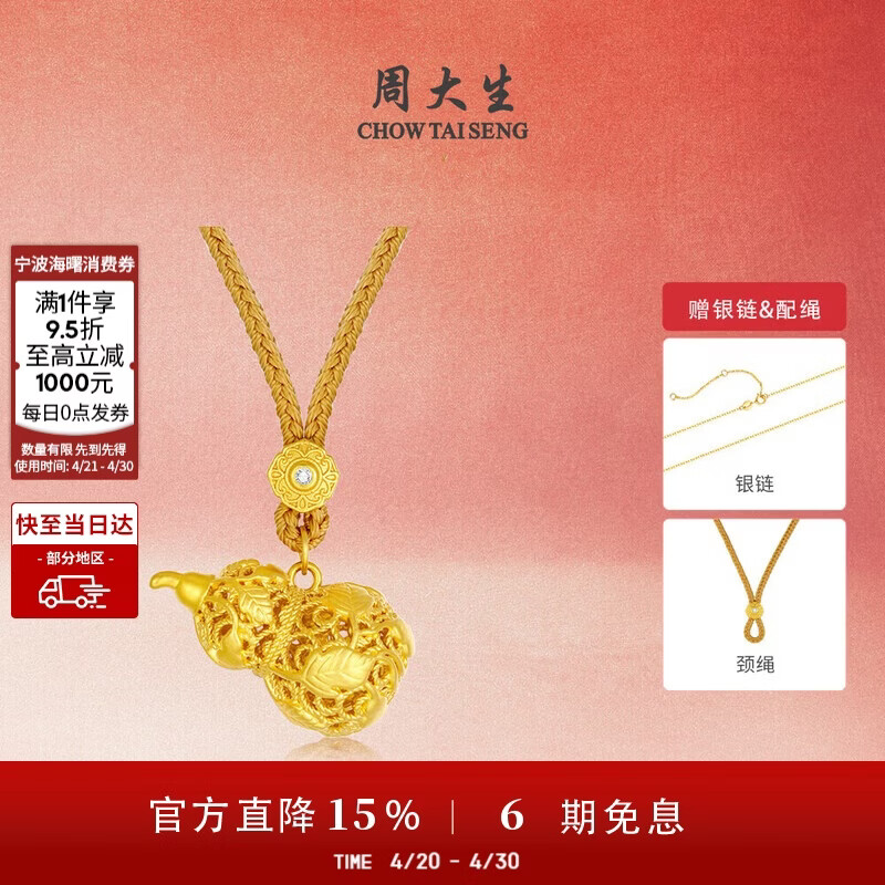 周大生黄金葫芦吊坠足金花丝福禄生财挂坠配绳送女友生日礼物 1.6g