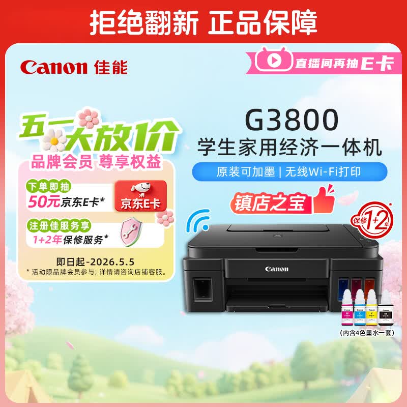佳能（Canon）G3800可加墨彩色喷墨学生打印机无线家用作业/照片打印大印量打印复印扫描多功能一体机