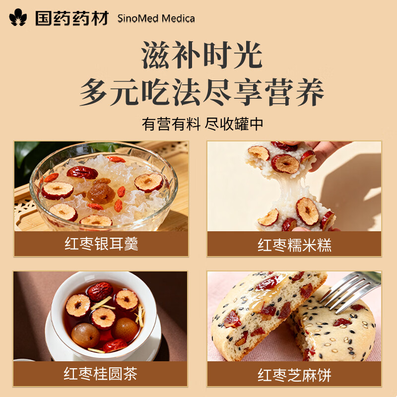 崇芝林国药药材红枣干新疆无核大枣去核红枣干免洗即食零食泡水煮粥200g 【无核即食】 200g*2罐 国药药材 只做道地好药材