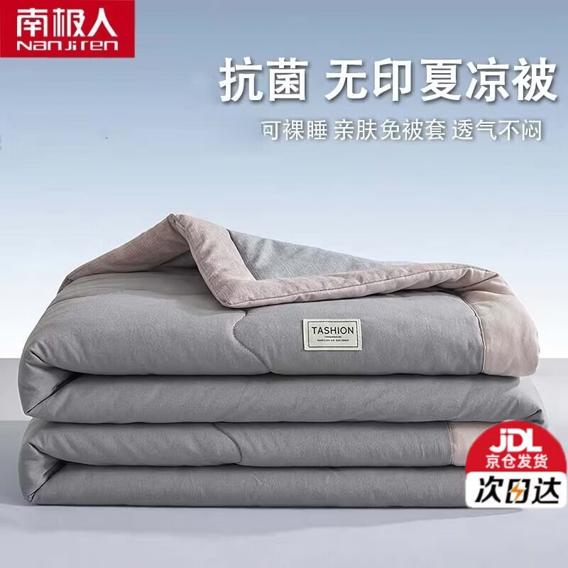 南极人（Nanjiren）夏凉被1.5米x2米空调被子夏季可机洗裸睡单人学生宿舍夏天被子 B鎏金灰 【亲肤舒适 安心裸睡】 150*200cm单夏被