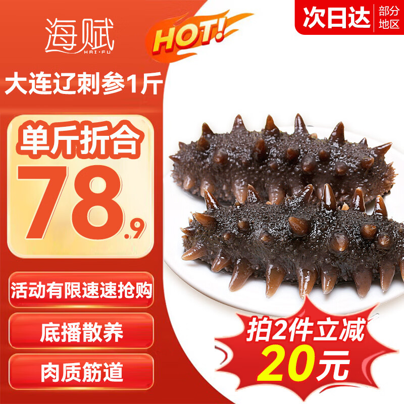 海赋大连辽刺参 即食海参单个装1斤10-12只 生鲜水产- 源头直发
