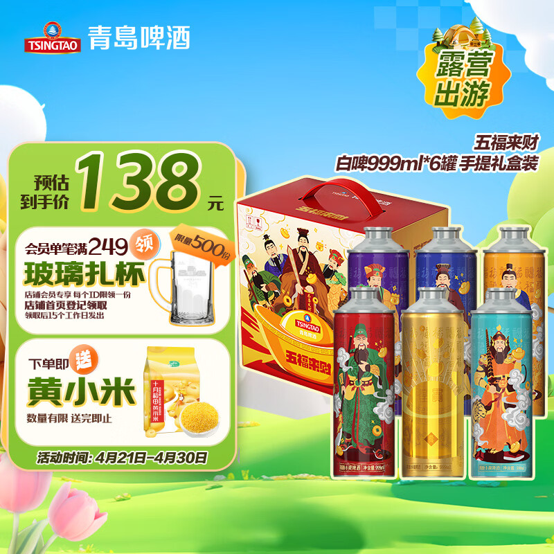 青岛啤酒五福来财啤酒999ml*6罐 赠十月稻田黄小米1袋 130.1元 - 线报酷