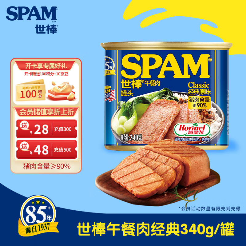 世棒（SPAM）午餐肉罐头经典原味340g 早餐火锅烧烤香锅 泡面伴侣户外露营即食