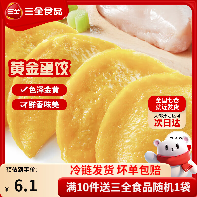 ��ȫ �ƽ𵰽ȣ��������ף��䶳��ʳ 150g    13.99Ԫ