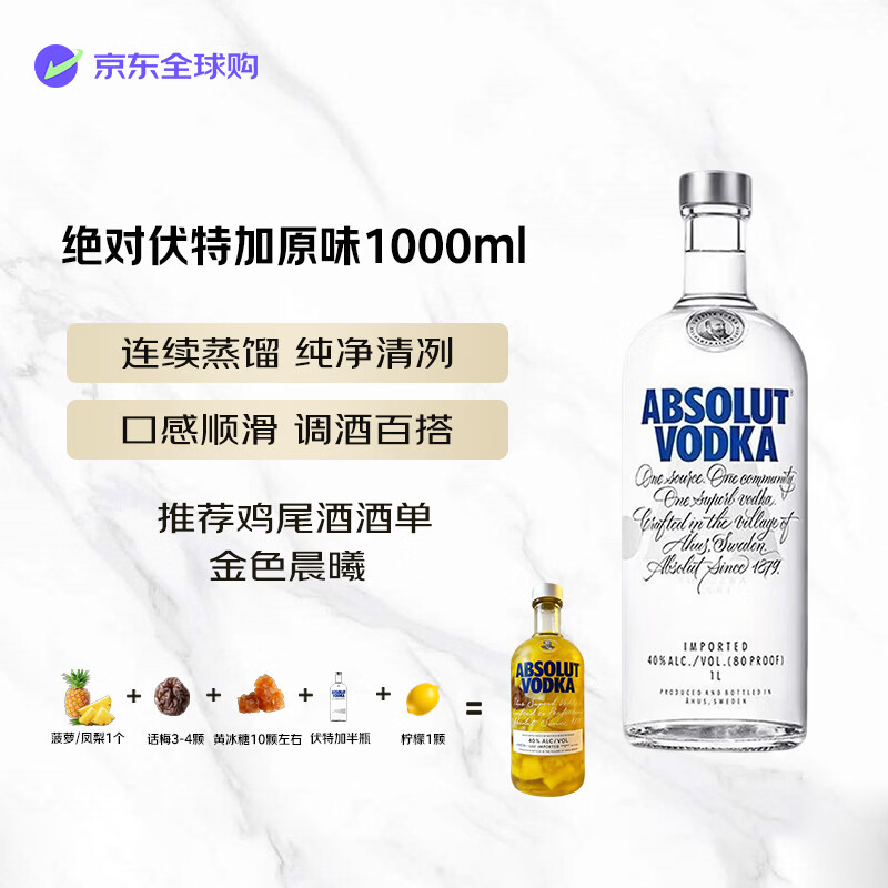 绝对伏特加 洋酒 原味 1000ml 40度 进口 鸡尾酒 调酒 基酒