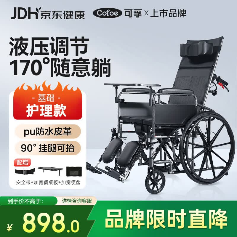 可孚高靠背手动轮椅车老年人全躺多功能洗澡上厕所坐便器轻便折叠