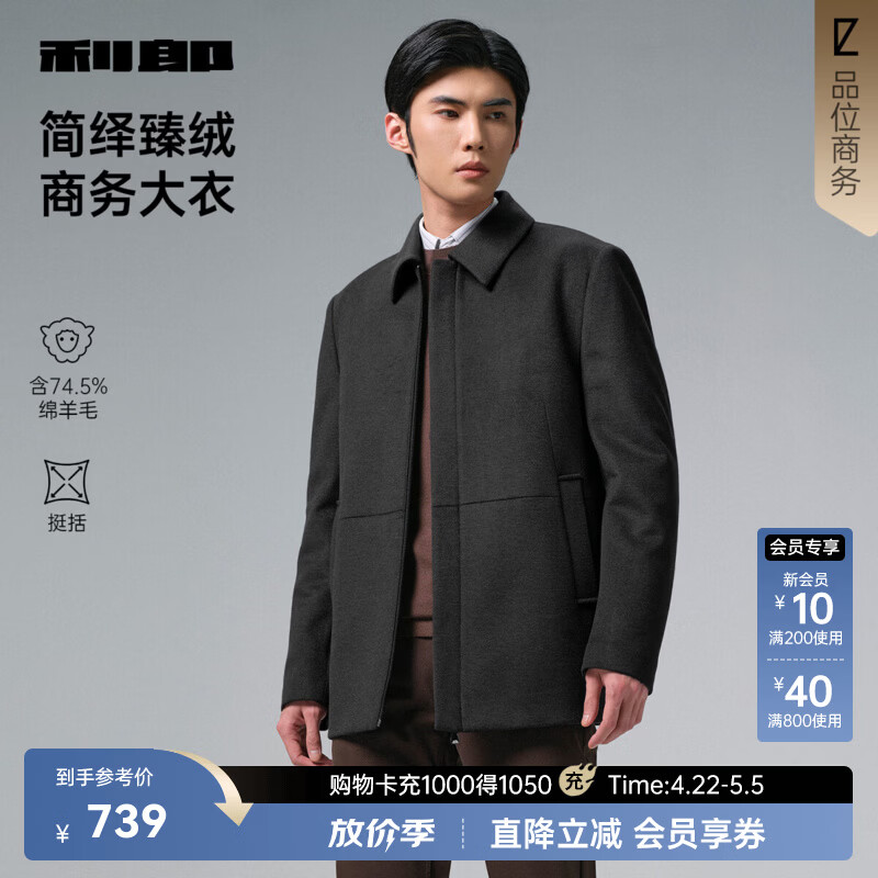 利郎羊毛大衣男冬季2025新款商务休闲翻领毛呢大衣男士外套 黑色混深灰（G5DYR0122Y） M 165/84A