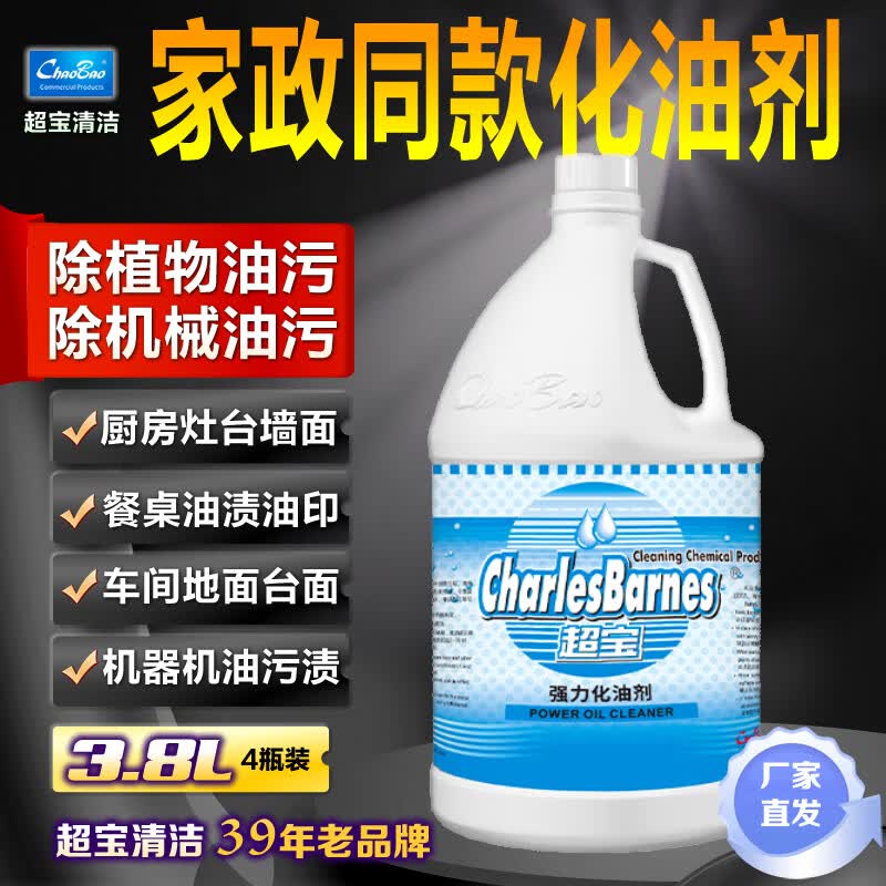 超宝（CHAOBAO）强力化油清洁剂3.8升大瓶商用装重油除油剂餐馆酒店厨房去油剂 强力化油剂3.8升4瓶1箱装（送喷壶） 京东折扣/优惠券