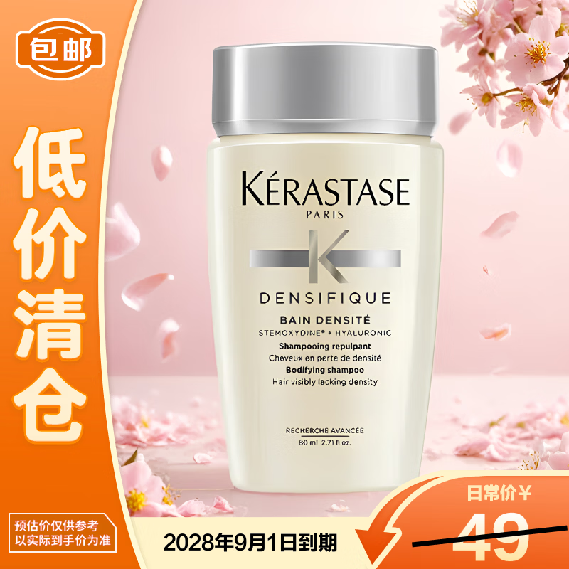 卡诗（KERASTASE）赋活丰盈洗发水80ml 白金洗发水 新老包装随机发货【临期清仓】